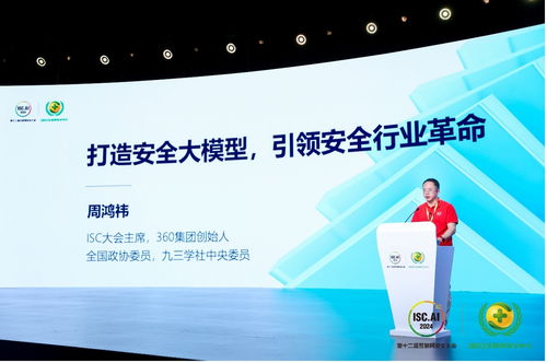 周鴻祎 讓大模型走進現實，免費互聯網安全服務的新篇章